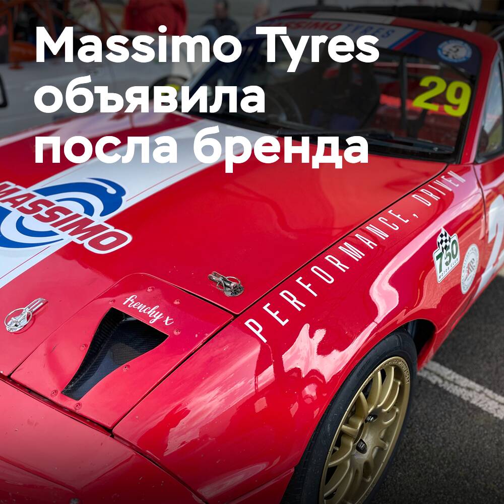 Massimo Tyres назвала гонщика MX5 послом бренда